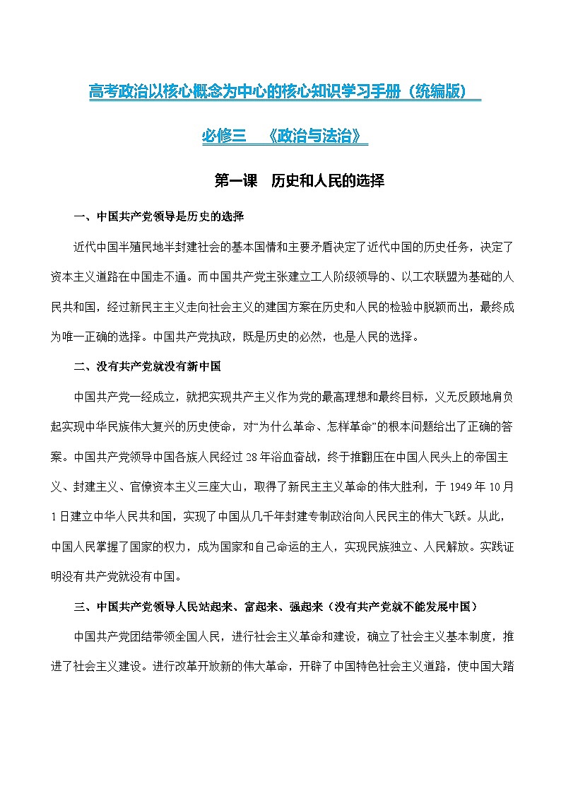 高中政治部编版必修三《政治与法治》核心知识梳理第1页