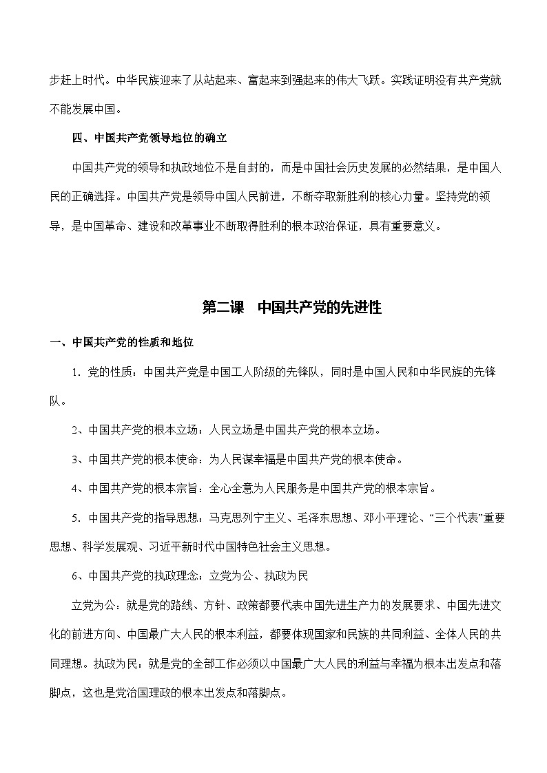 高中政治部编版必修三《政治与法治》核心知识梳理第2页