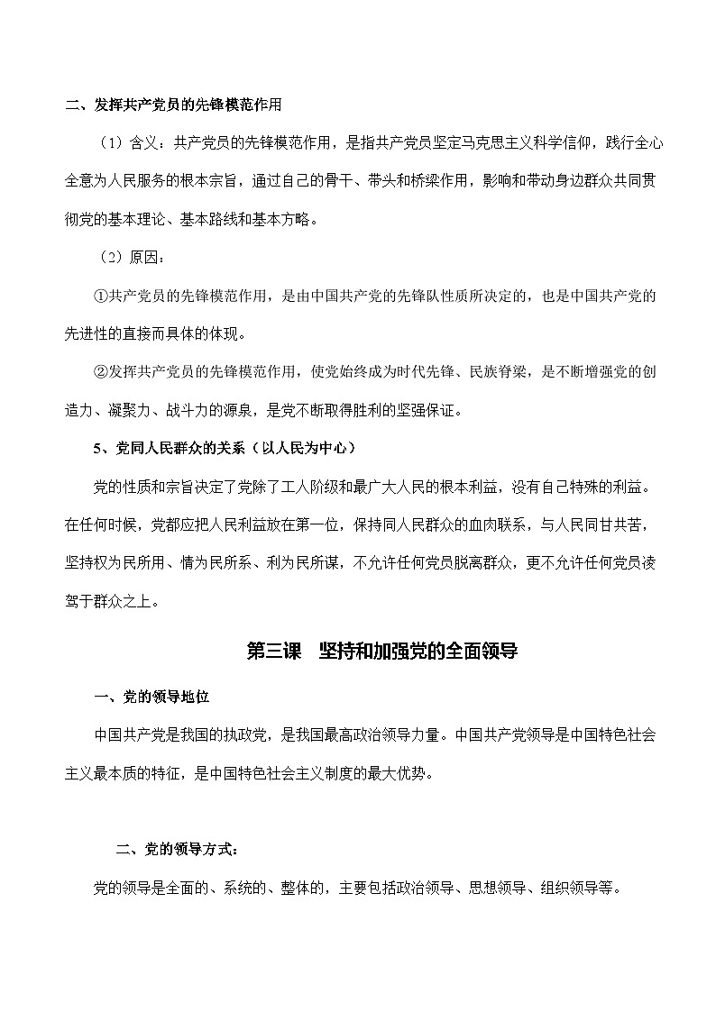高中政治部编版必修三《政治与法治》核心知识梳理第3页