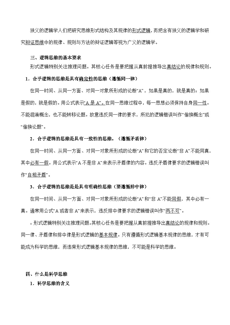 高中政治部编版选泽性必修三 《逻辑与思维》核心知识梳理第2页