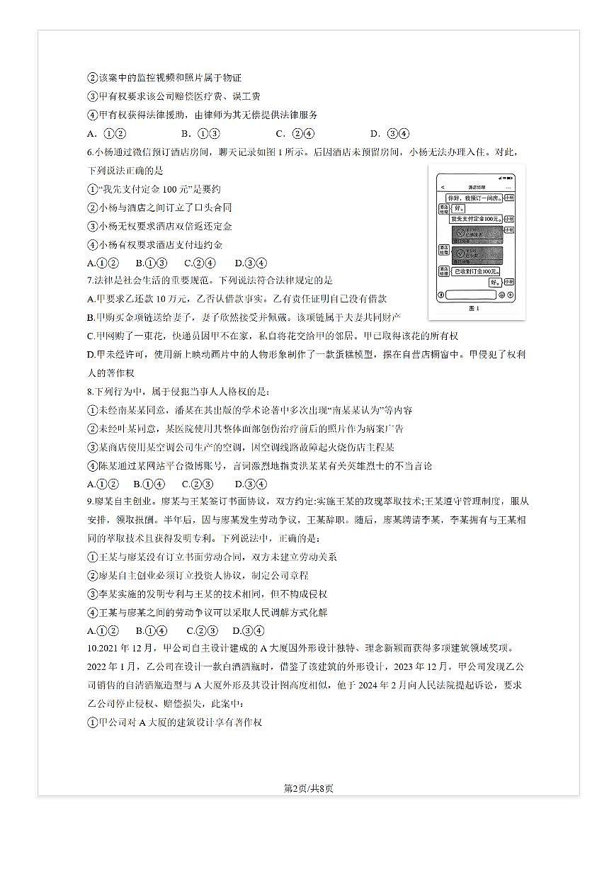 2025-2026学年北京广渠门中学高三（上）9月月考政治试题及答案第2页