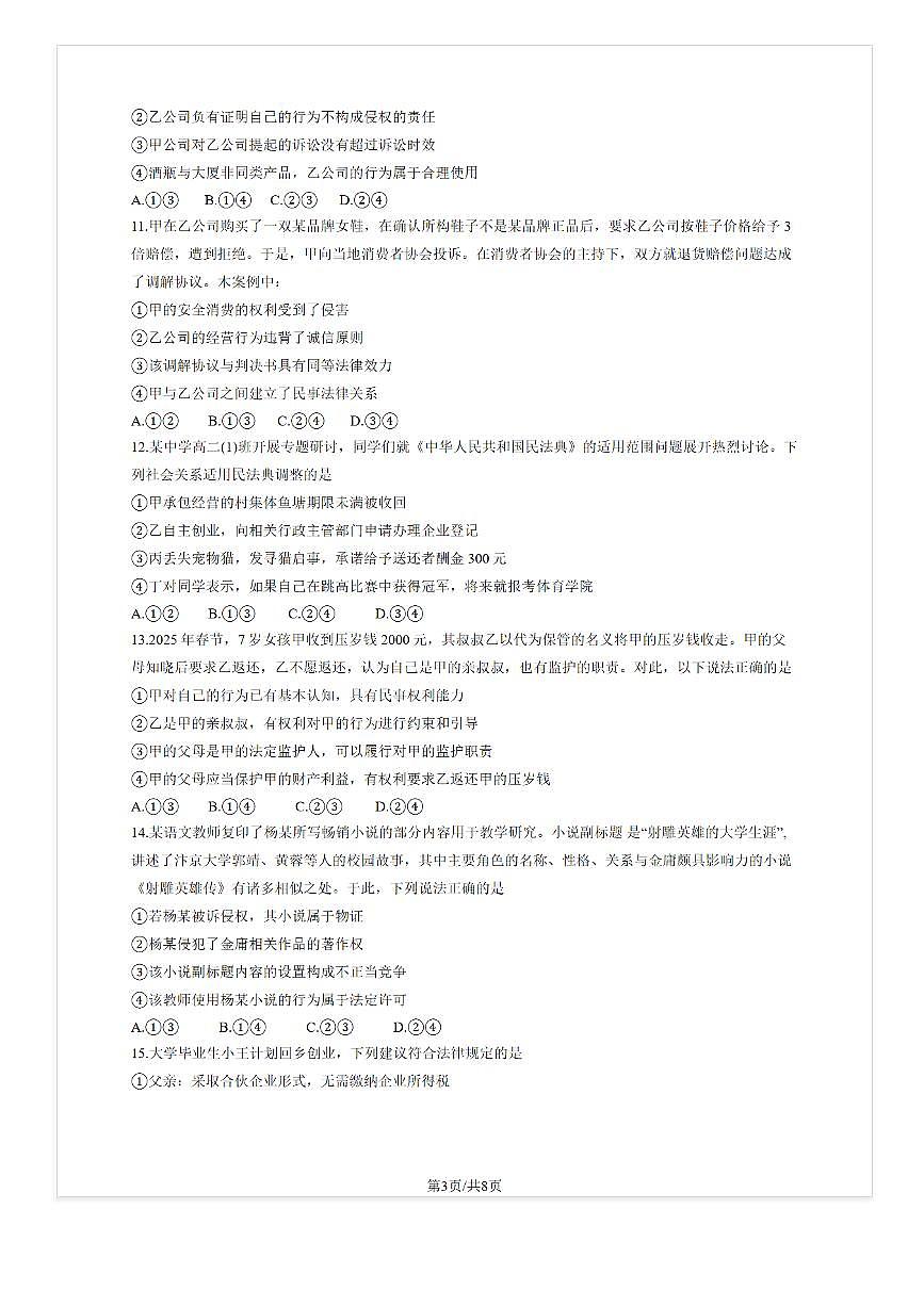 2025-2026学年北京广渠门中学高三（上）9月月考政治试题及答案第3页