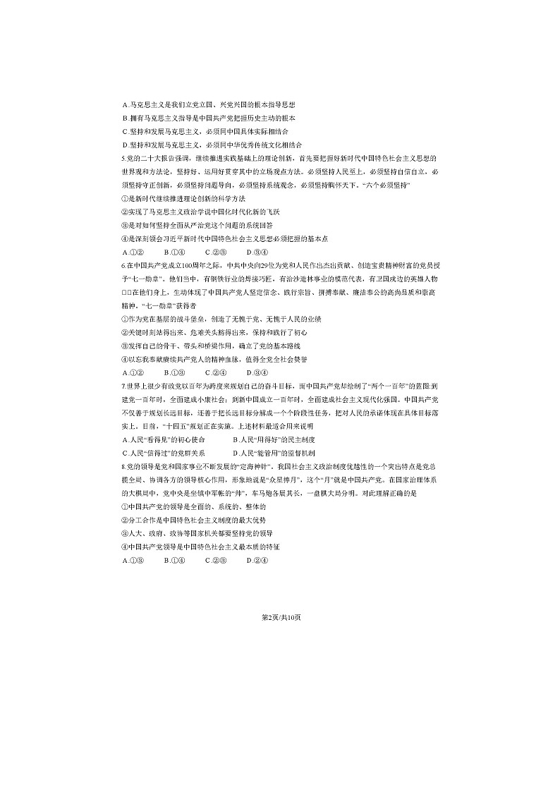 2023北京朝阳区高一下学期期末政治试题及答案第2页