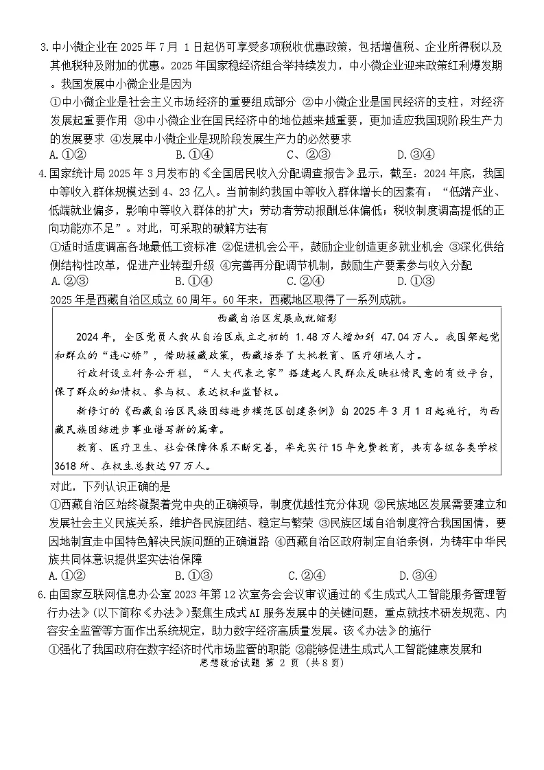 湖南九校一联思政试题第2页