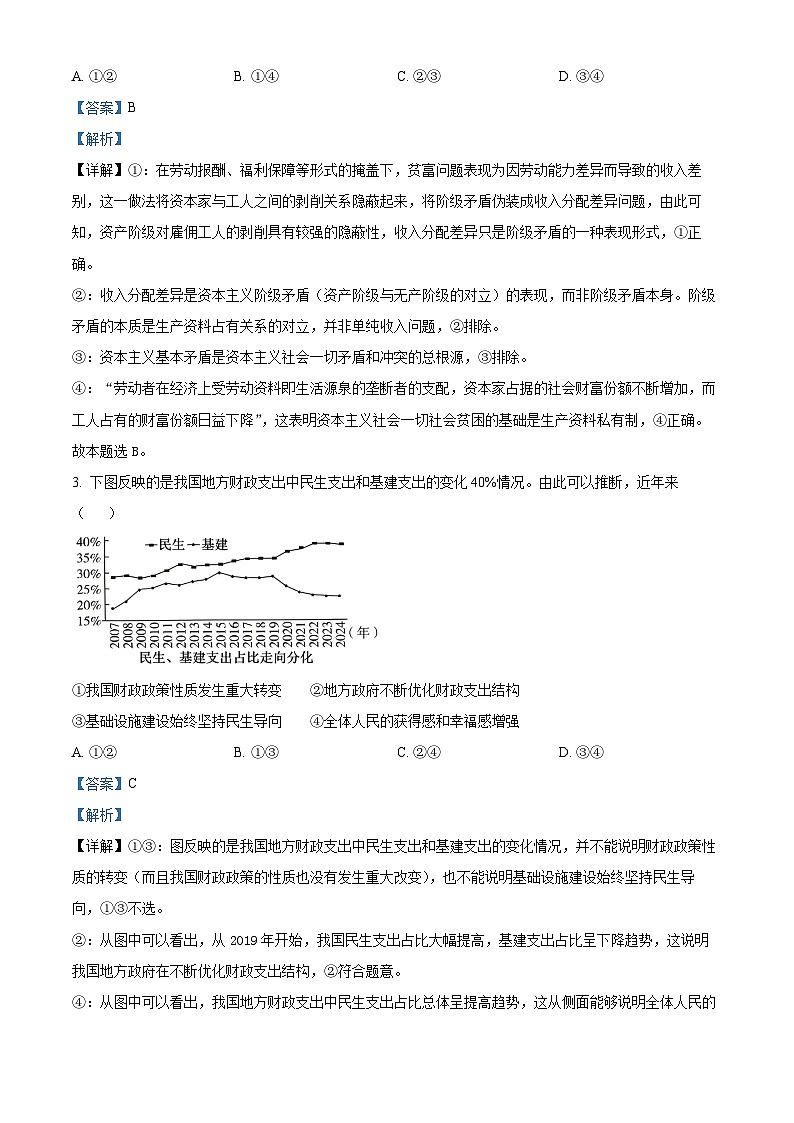 湖南省长沙市第一中学2026届高三上学期第一次（9月）月考政治试题含解析第2页