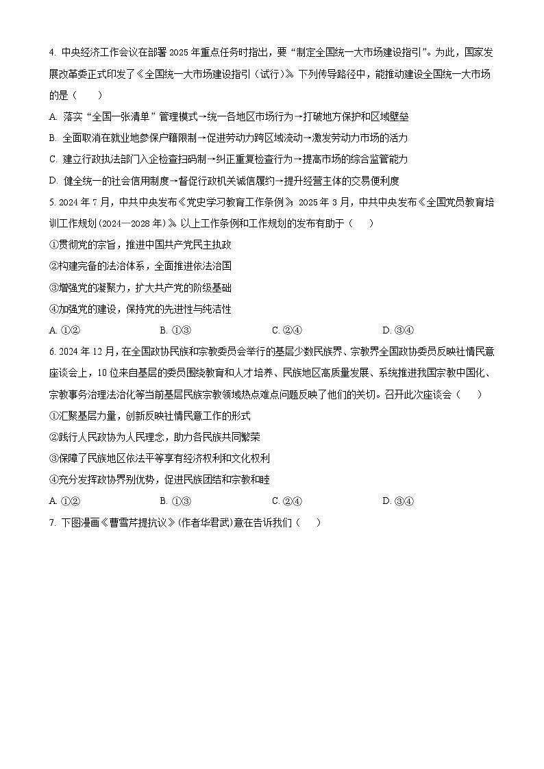 湖南省长沙市第一中学2026届高三上学期第一次（9月）月考政治试题无答案第2页