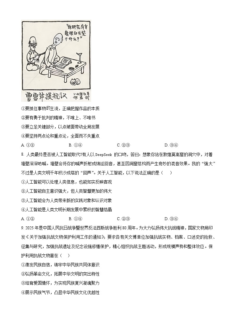 湖南省长沙市第一中学2026届高三上学期第一次（9月）月考政治试题无答案第3页