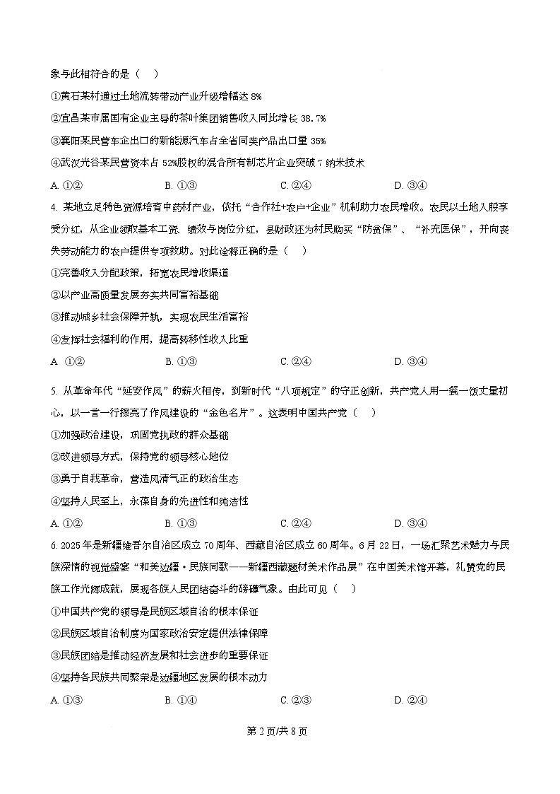 湖北省宜昌市2026届高三上学期9月起点考试政治试题无答案第2页