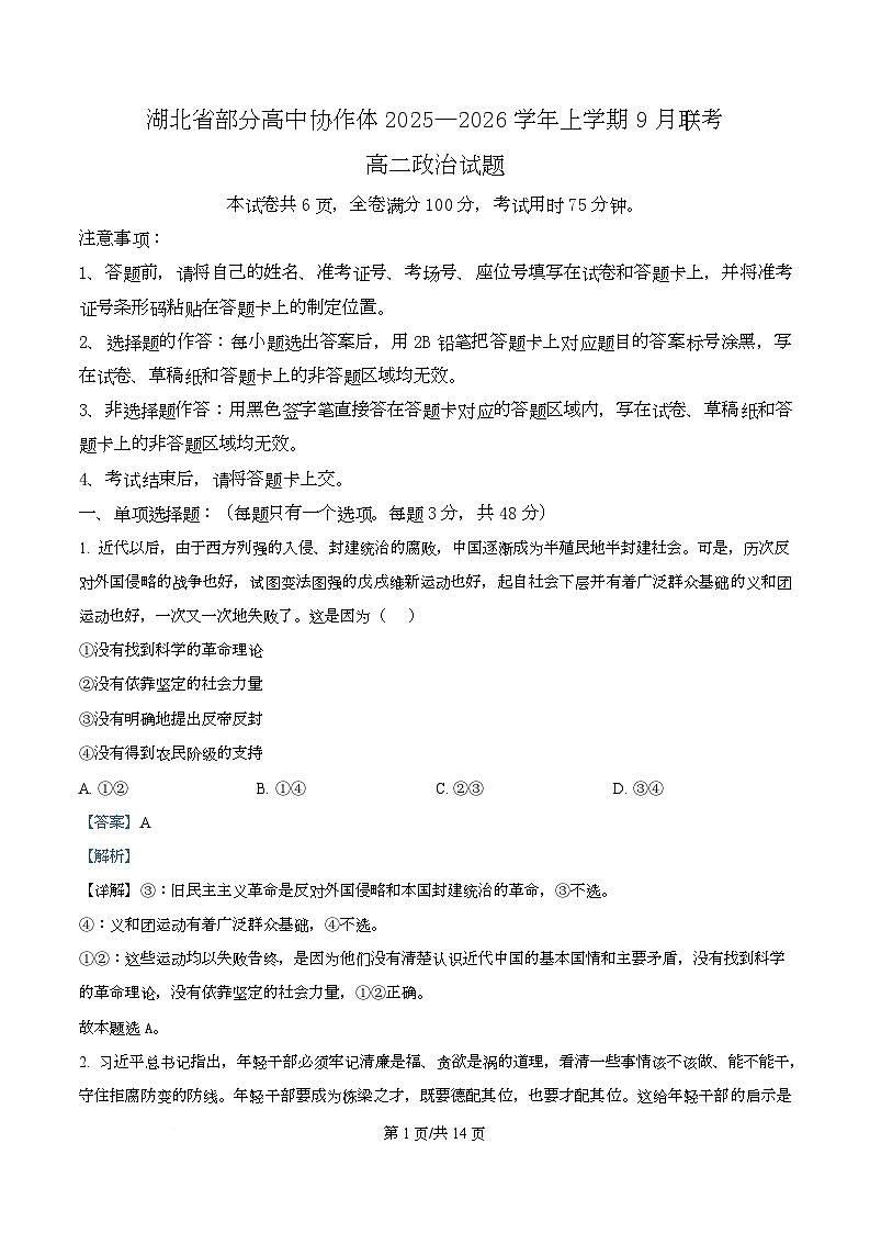 湖北省部分高中协作体2025-2026学年高二上学期9月联考政治试题含解析第1页