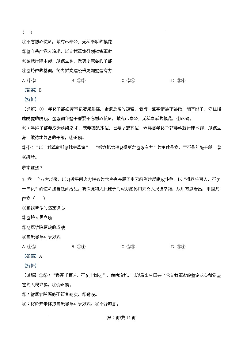 湖北省部分高中协作体2025-2026学年高二上学期9月联考政治试题含解析第2页