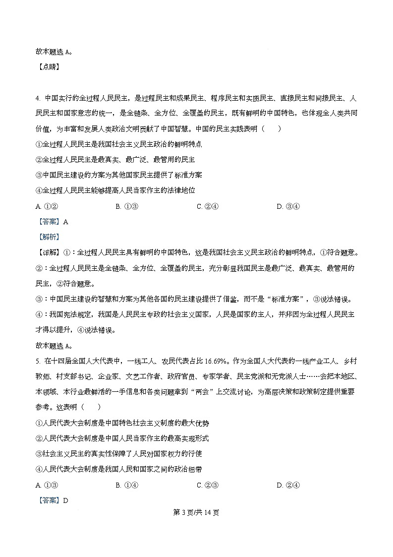 湖北省部分高中协作体2025-2026学年高二上学期9月联考政治试题含解析第3页