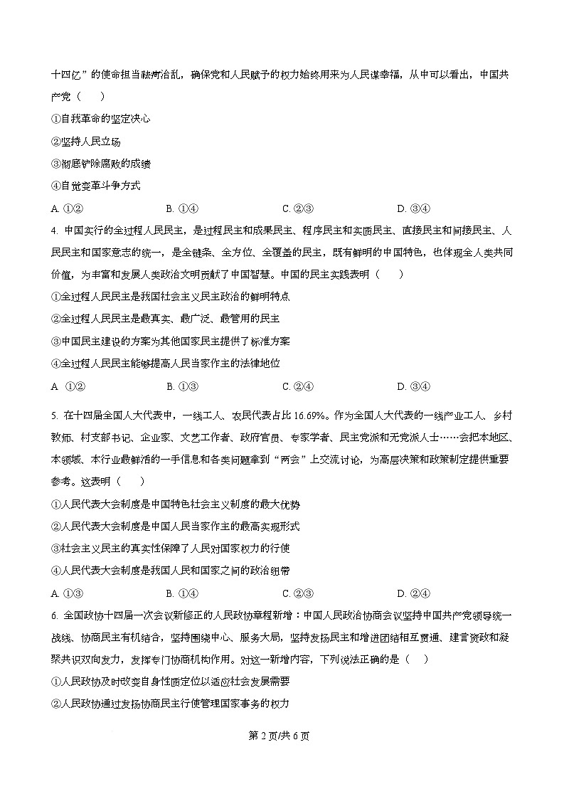 湖北省部分高中协作体2025-2026学年高二上学期9月联考政治试题无答案第2页