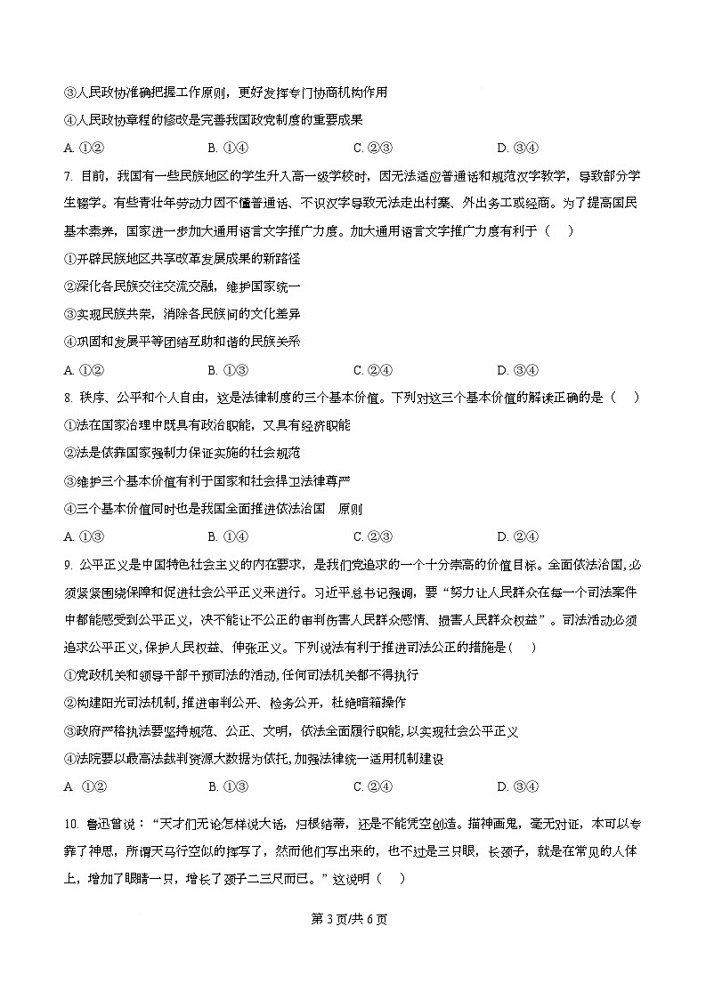 湖北省部分高中协作体2025-2026学年高二上学期9月联考政治试题无答案第3页
