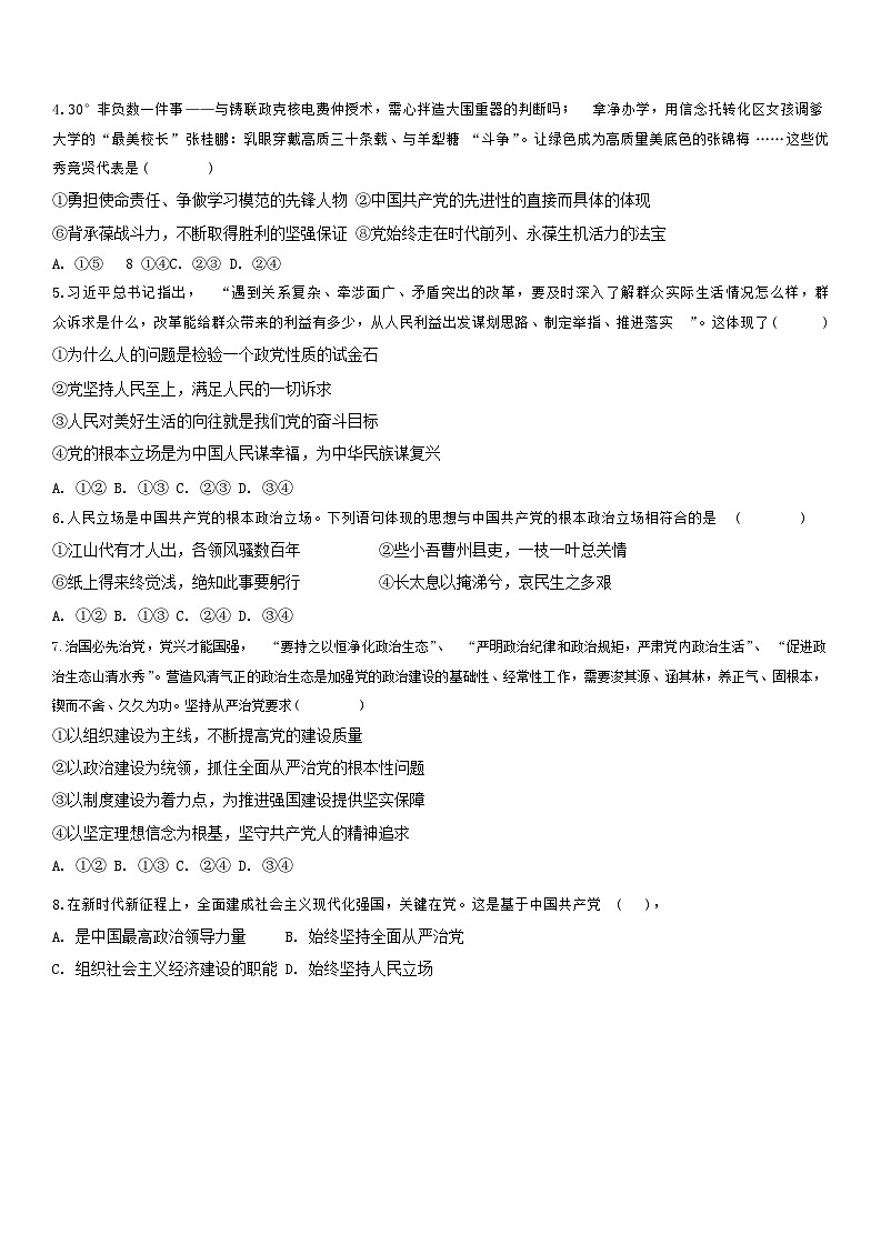 黑龙江省哈尔滨师范大学附属中学2023-2024学年高一下学期期中考试政治试卷第2页