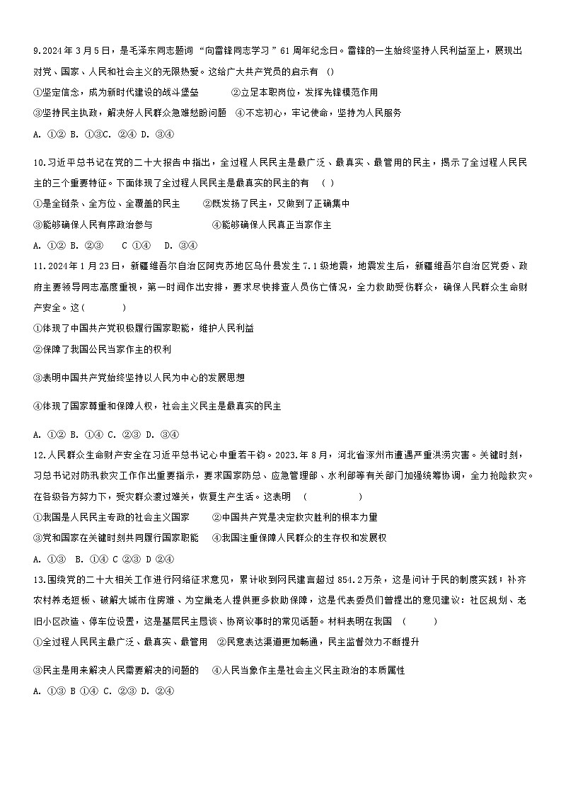 黑龙江省哈尔滨师范大学附属中学2023-2024学年高一下学期期中考试政治试卷第3页