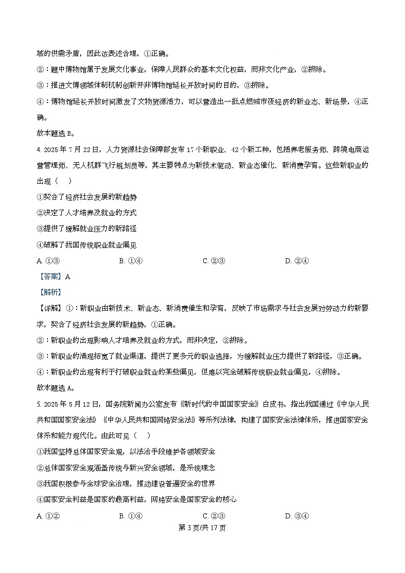 2026届湖北省黄冈市高三上学期9月调研政治试题  Word版含解析第3页