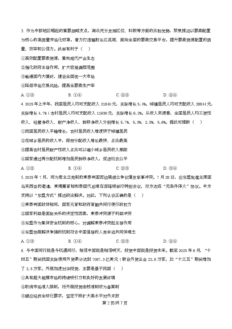 湖北省荆州市2026届高三上学期9月起点考试政治试题 Word版无答案第2页