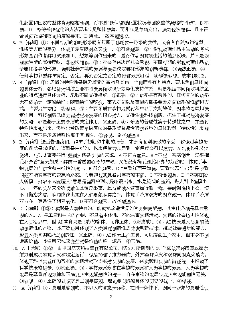 政治 答案第2页