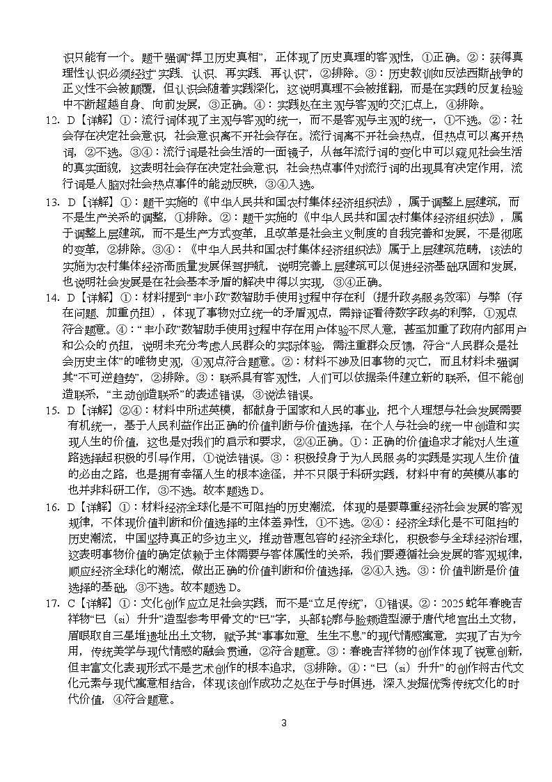 政治 答案第3页