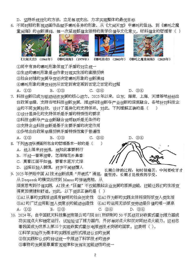 政治 试卷第2页