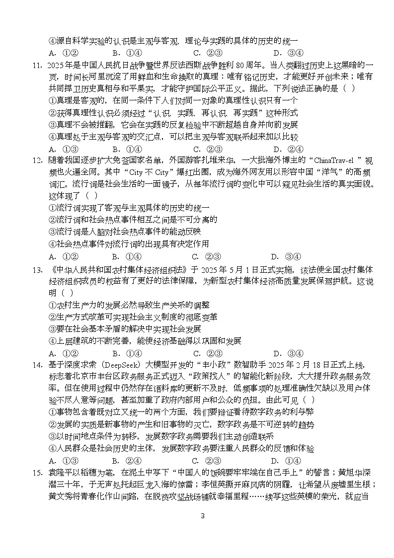 政治 试卷第3页