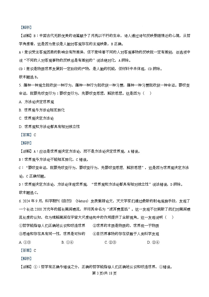  湖北省荆州市沙市中学2025-2026学年高一上学期9月月考政治试题 Word版含解析第3页