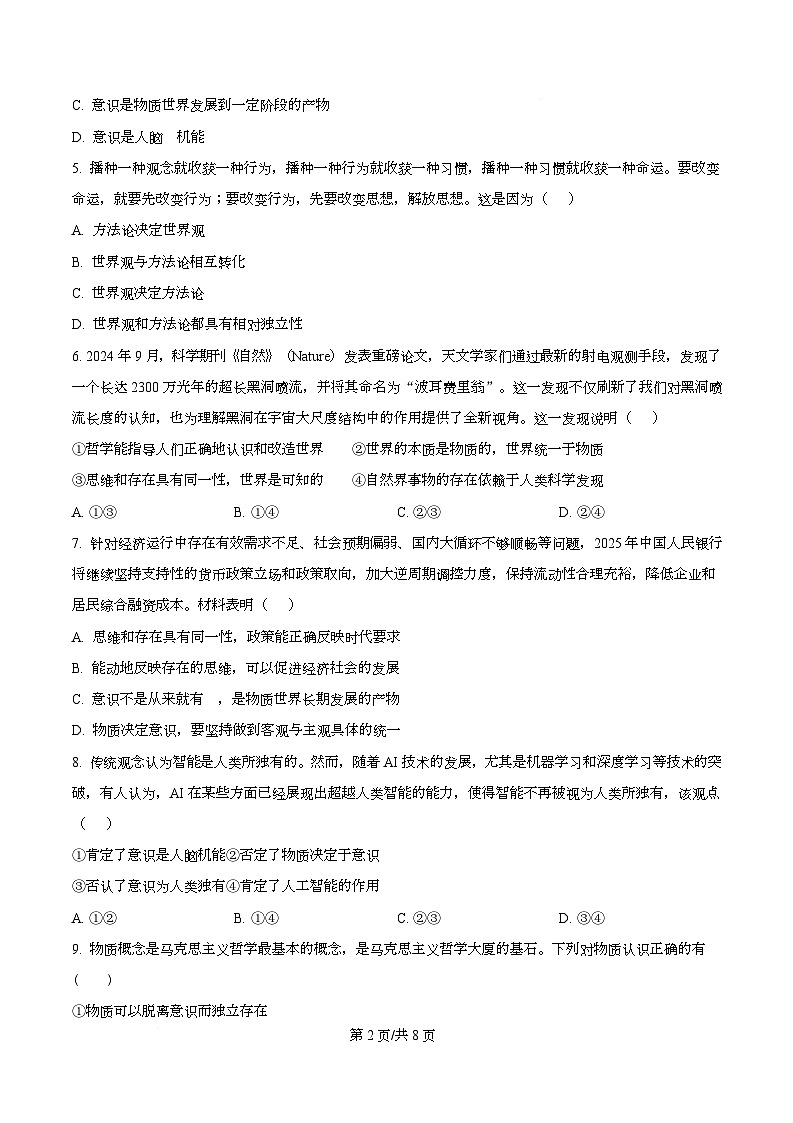  湖北省荆州市沙市中学2025-2026学年高一上学期9月月考政治试题 Word版无答案第2页