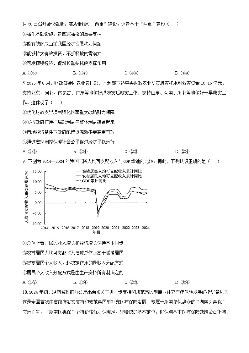 湖南省天一大联考2026届高三上学期阶段性检测（二）政治试题 Word版无答案第3页