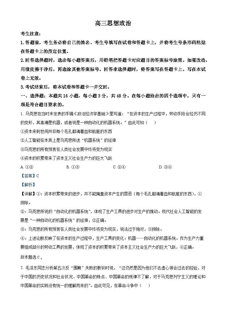 湖南省天一大联考2026届高三上学期阶段性检测（二）政治试题 Word版含解析第1页