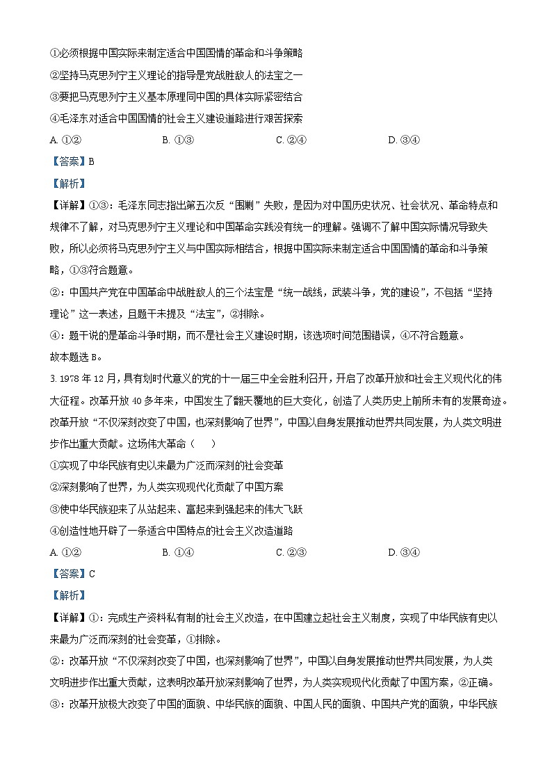 湖南省天一大联考2026届高三上学期阶段性检测（二）政治试题 Word版含解析第2页