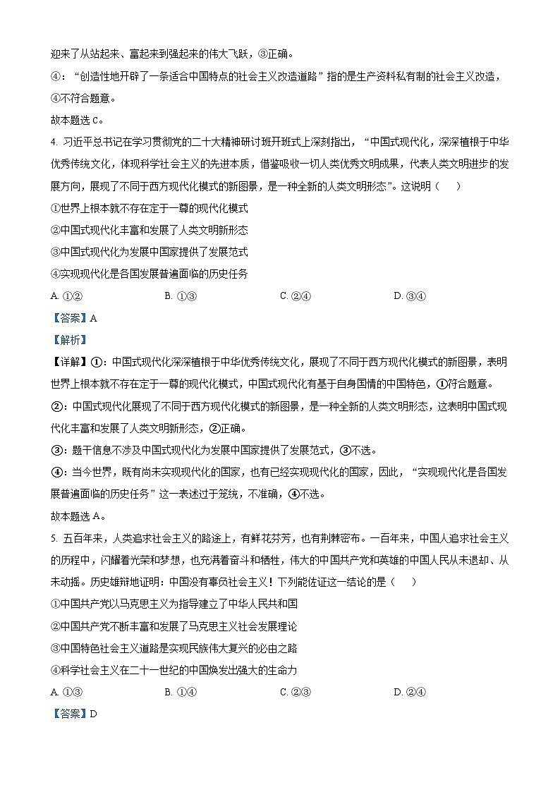 湖南省天一大联考2026届高三上学期阶段性检测（二）政治试题 Word版含解析第3页