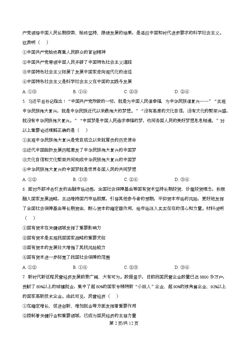 湖北省黄冈中学2026届高三上学期9月综合考试政治试卷 Word版无答案第2页