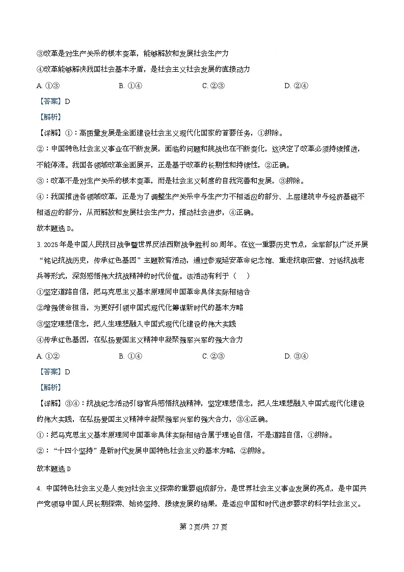 湖北省黄冈中学2026届高三上学期9月综合考试政治试卷 Word版含解析第2页