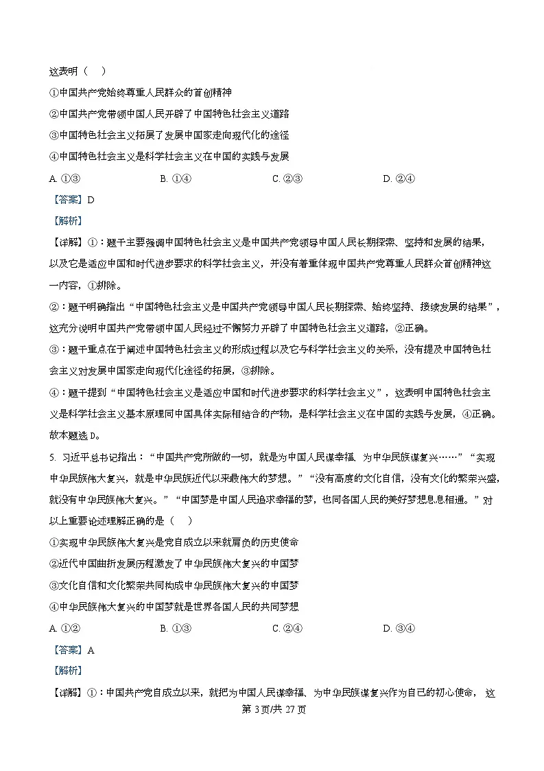 湖北省黄冈中学2026届高三上学期9月综合考试政治试卷 Word版含解析第3页
