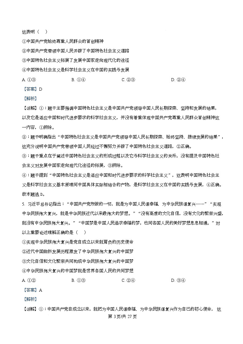 湖北省黄冈中学2026届高三上学期9月综合考试政治试卷 Word版含解析第3页