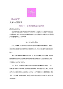 人教统编版选择性必修1 当代国际政治与经济贡献中国智慧导学案