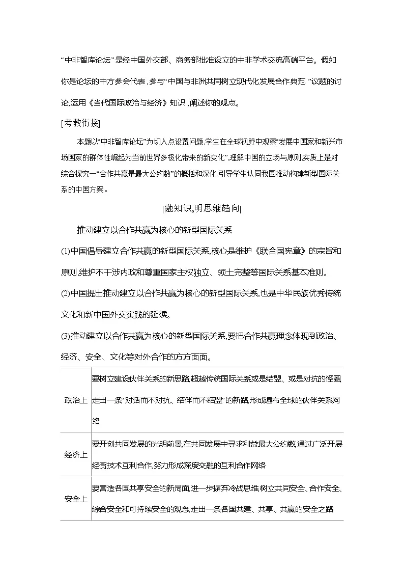 高二政治（统编版2019）选择性必修一导学案综合探究贡献中国智慧（Word版附解析）第2页