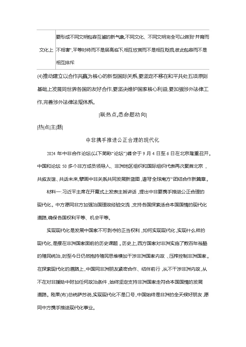 高二政治（统编版2019）选择性必修一导学案综合探究贡献中国智慧（Word版附解析）第3页