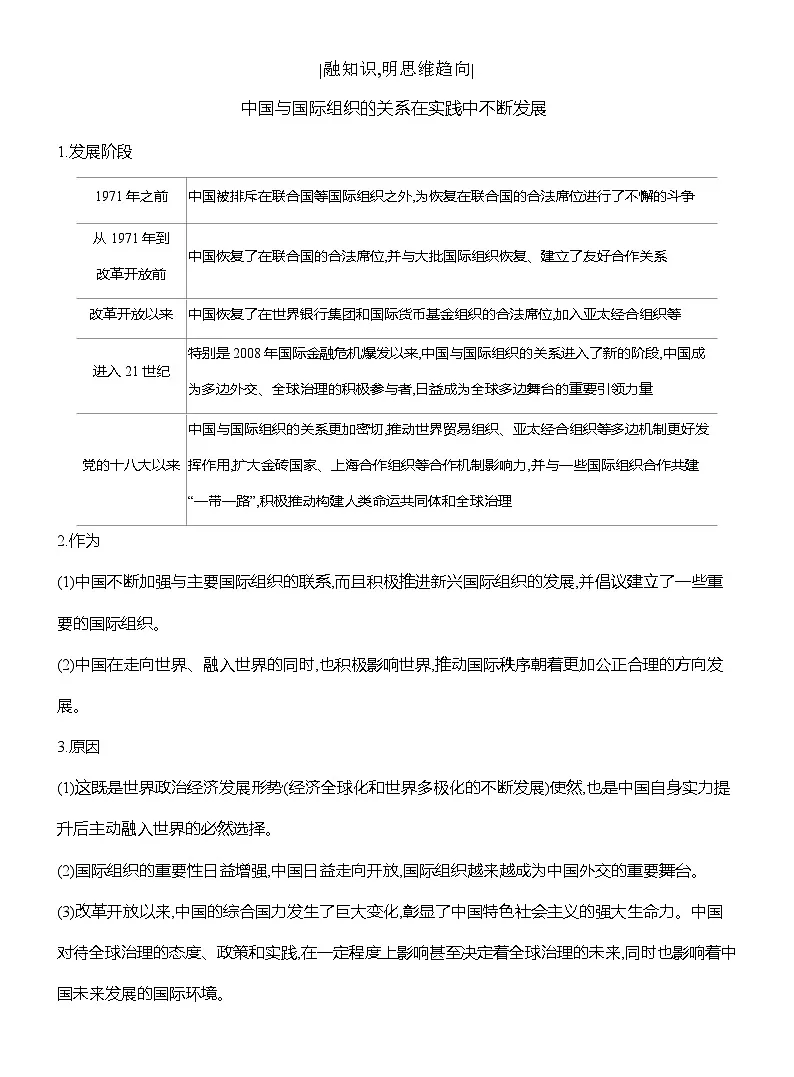 高二政治（统编版2019）选择性必修一导学案综合探究国际视野及国际人才（Word版附解析）第2页