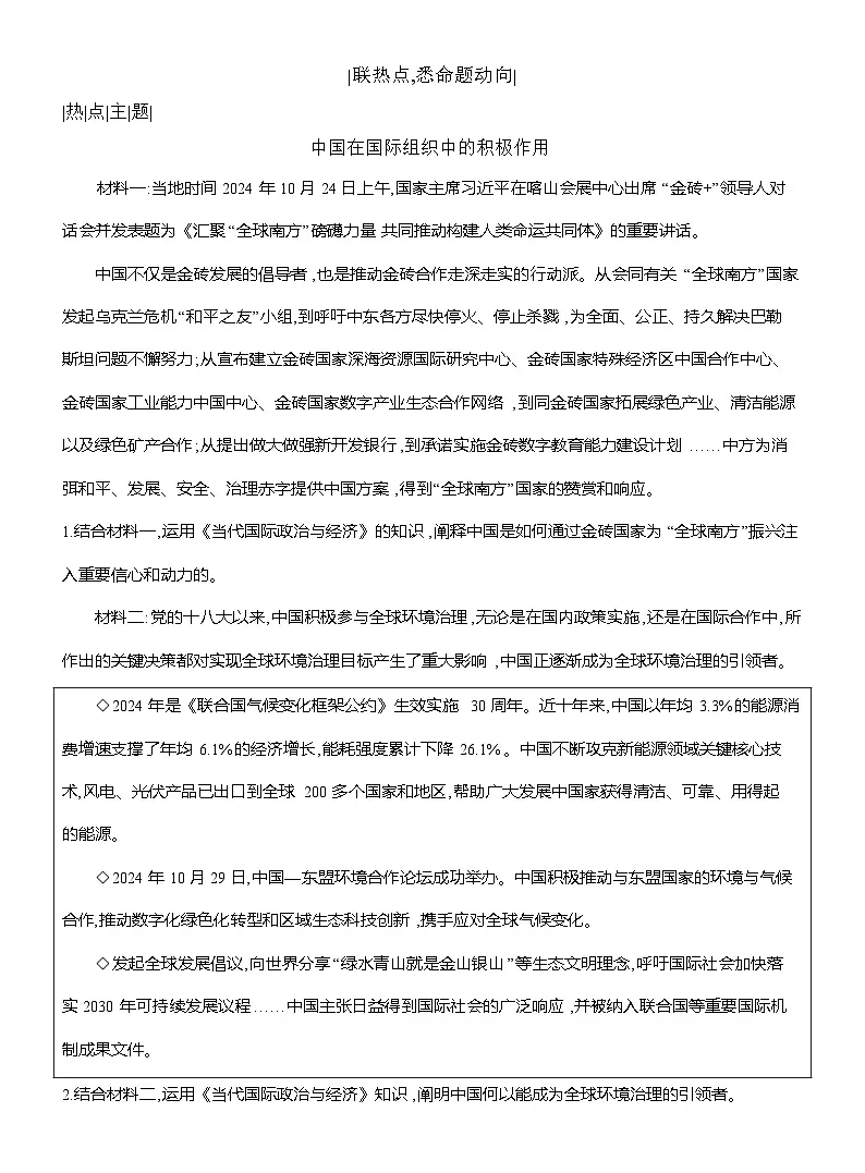 高二政治（统编版2019）选择性必修一导学案综合探究国际视野及国际人才（Word版附解析）第3页