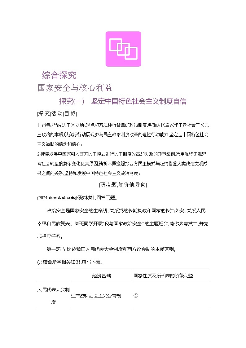 高二政治（统编版2019）选择性必修一导学案综合探究国家安全与核心利益（Word版附解析）第1页