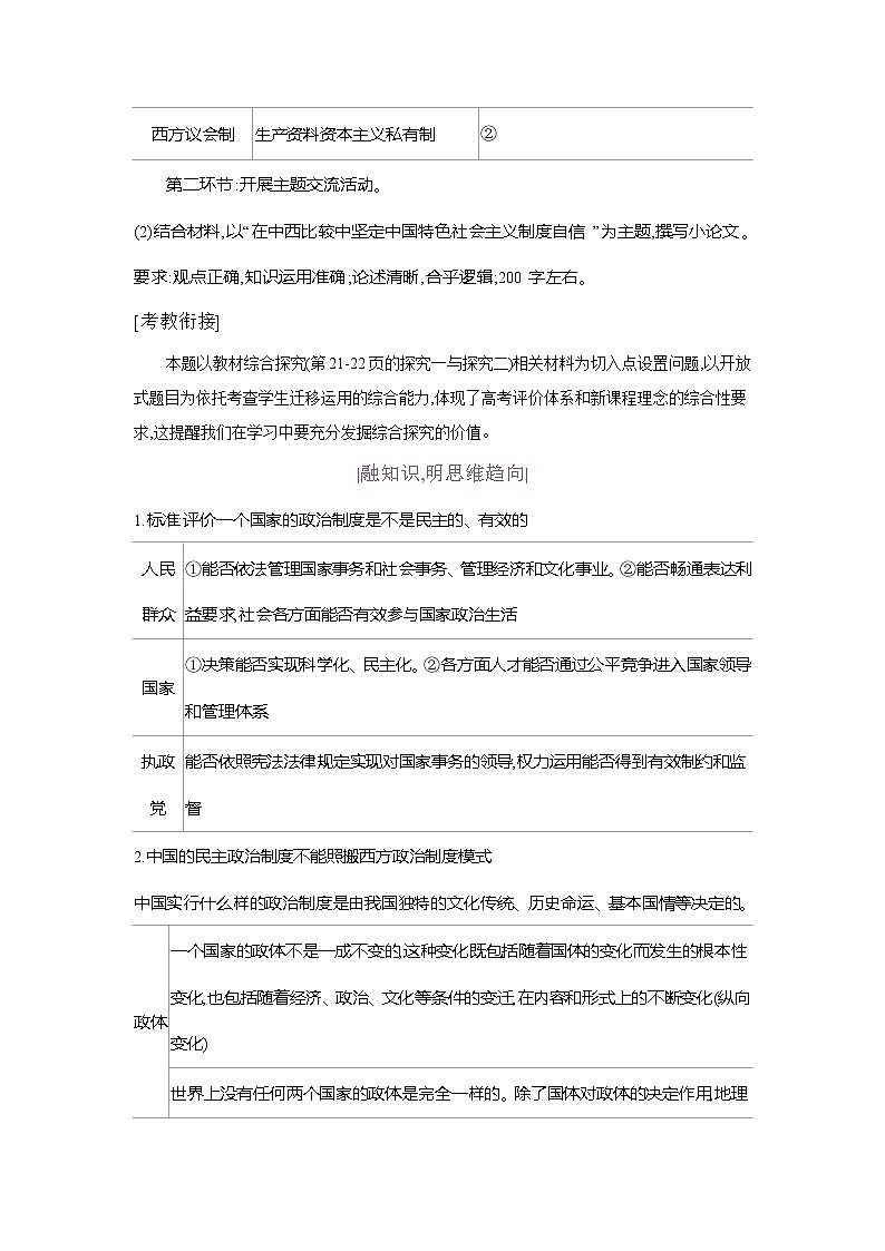 高二政治（统编版2019）选择性必修一导学案综合探究国家安全与核心利益（Word版附解析）第2页