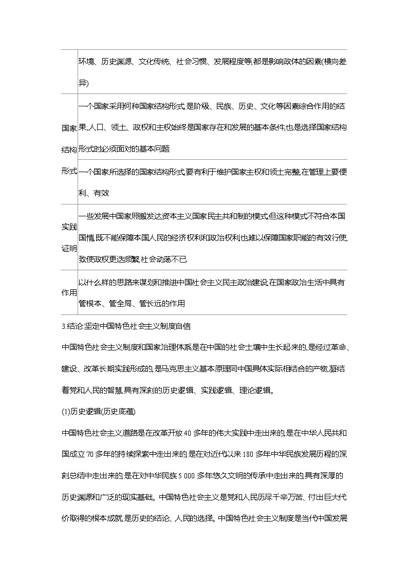 高二政治（统编版2019）选择性必修一导学案综合探究国家安全与核心利益（Word版附解析）第3页
