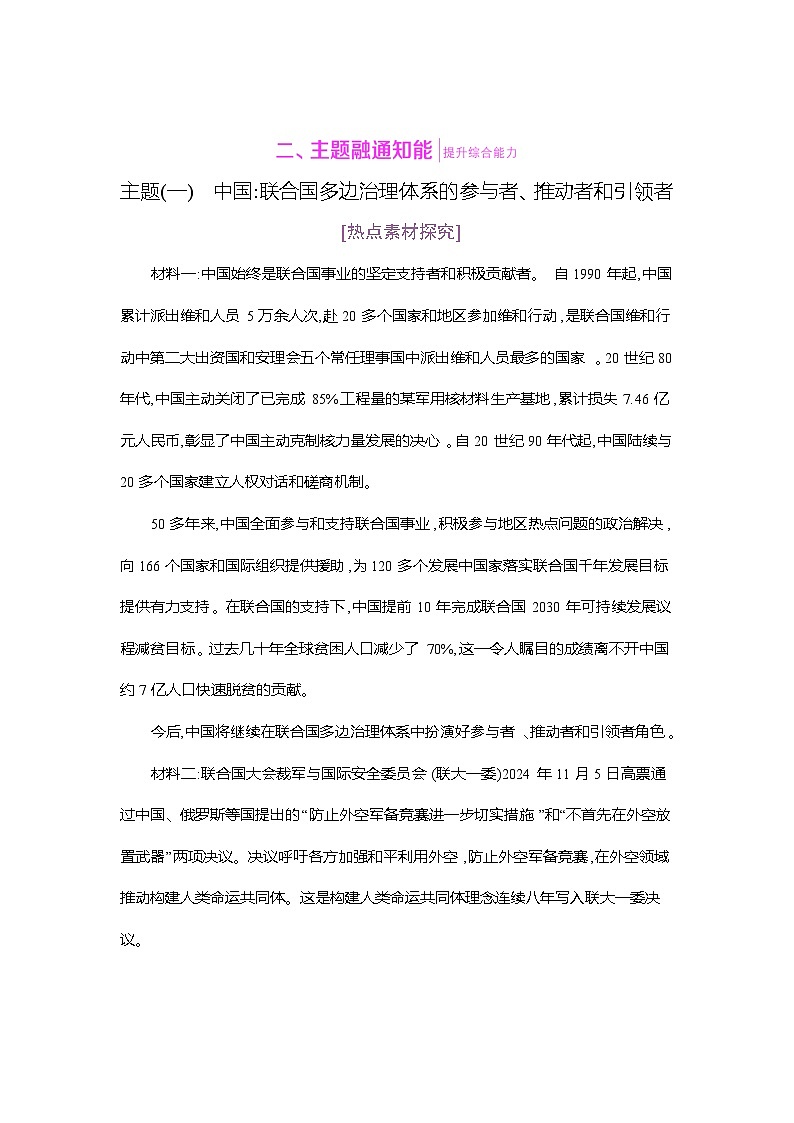 高二政治（统编版2019）选择性必修一导学案第九课大概念整体教学设计（Word版附解析）第2页