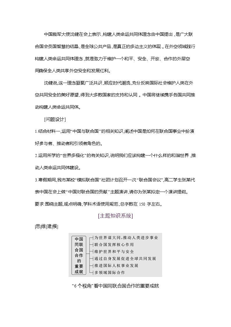 高二政治（统编版2019）选择性必修一导学案第九课大概念整体教学设计（Word版附解析）第3页