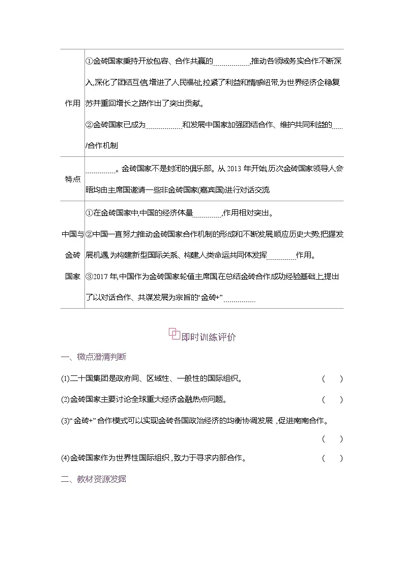 高二政治（统编版2019）选择性必修一导学案第九课第二框中国与新兴国际组织（Word版附解析）第2页