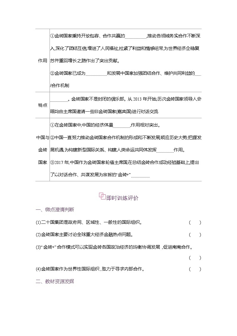 高二政治（统编版2019）选择性必修一导学案第九课第二框中国与新兴国际组织（Word版附解析）第2页