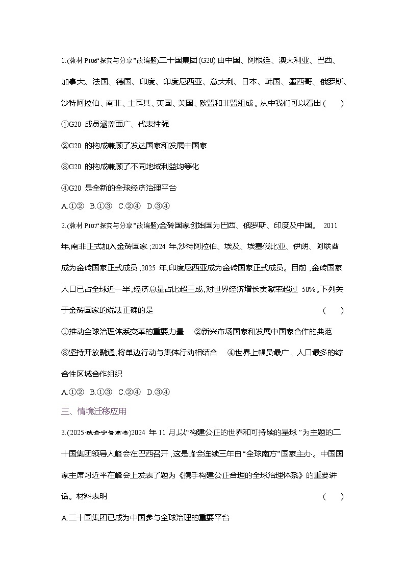 高二政治（统编版2019）选择性必修一导学案第九课第二框中国与新兴国际组织（Word版附解析）第3页
