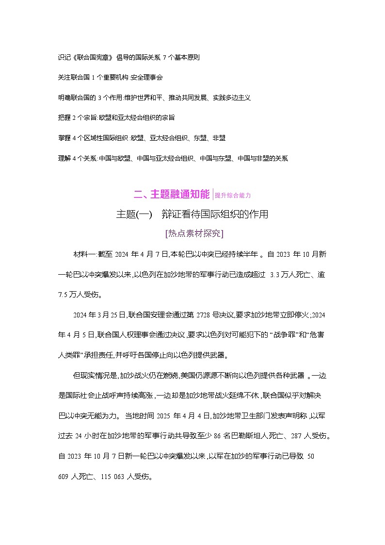 高二政治（统编版2019）选择性必修一导学案第八课大概念整体教学设计（Word版附解析）第2页