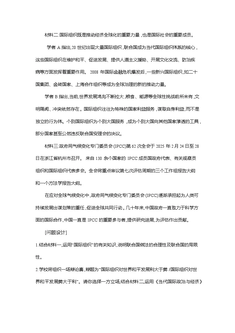 高二政治（统编版2019）选择性必修一导学案第八课大概念整体教学设计（Word版附解析）第3页